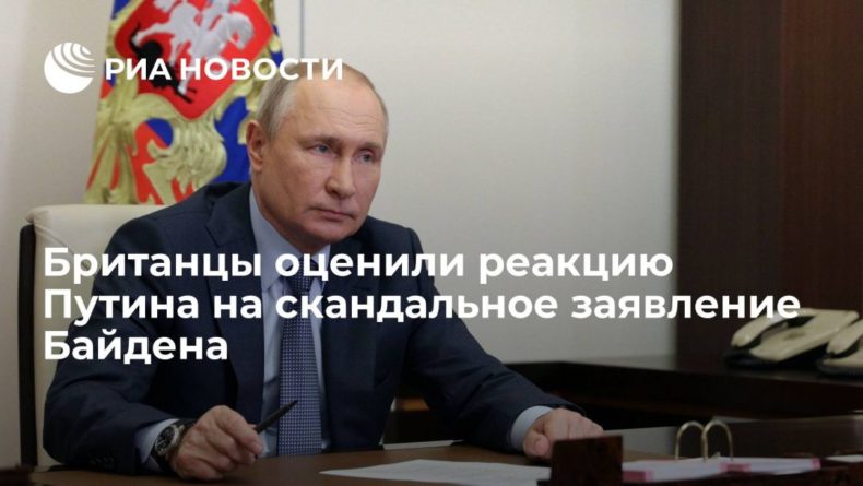Общество: Британцы оценили ответ Путина на скандальное заявление президента США в его адрес