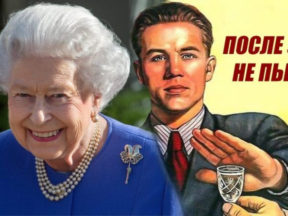 Общество: Больше не наливать: королева Великобритании бросила пить в 95 лет