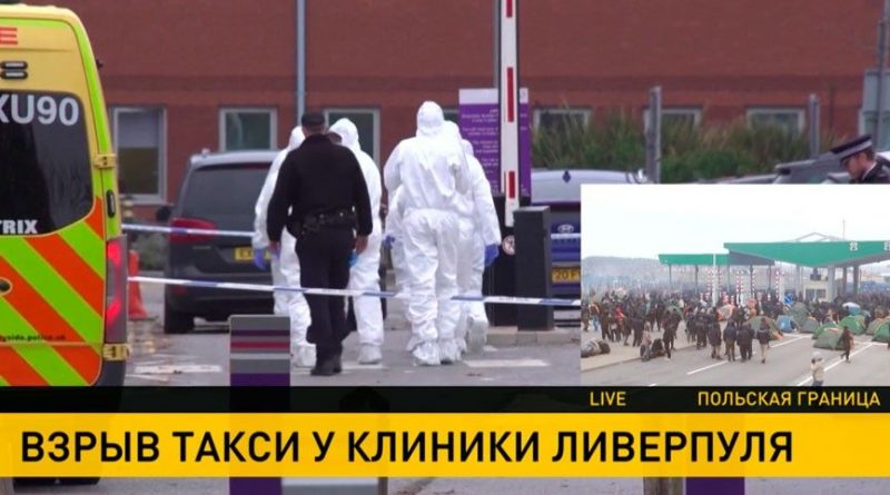 Общество: Возле одной из клиник Ливерпуля совершен теракт